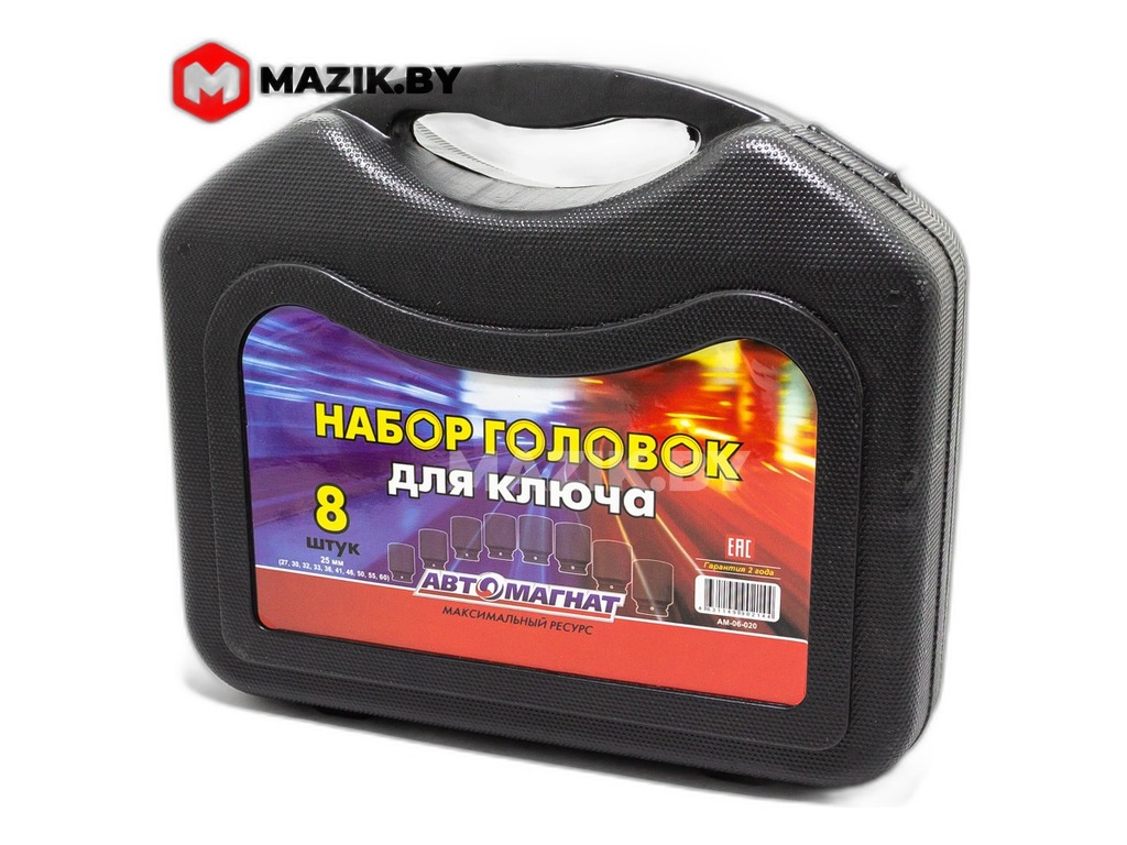 Набор головок для гайковерта, к-т 8шт. (27, 30, 32, 33, 34, 36, 38, 41) АВТОМАГНАТ, артикул АМ-06-020 — фото автозапчасти