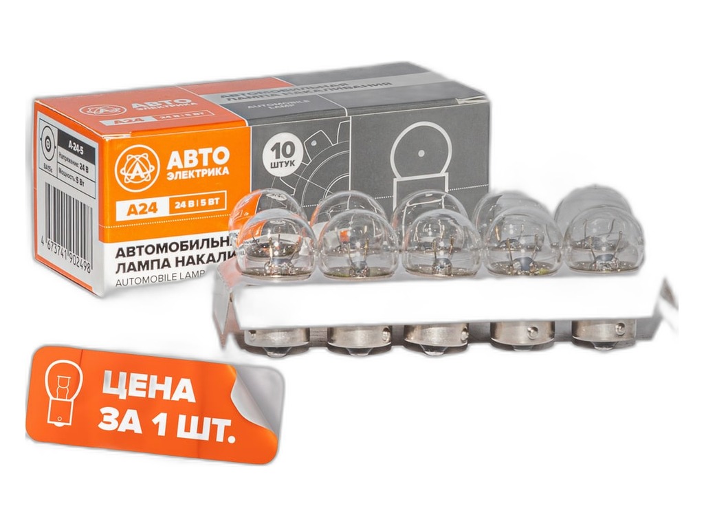 Автолампа 24V 5W, ходовых фонарей, задних стояночных фонарей, боковых указателей поворота, тип цоколя ВА15S, 1-н контакт (09.1766) IMPULS, артикул А24-5-1 IM — фото автозапчасти