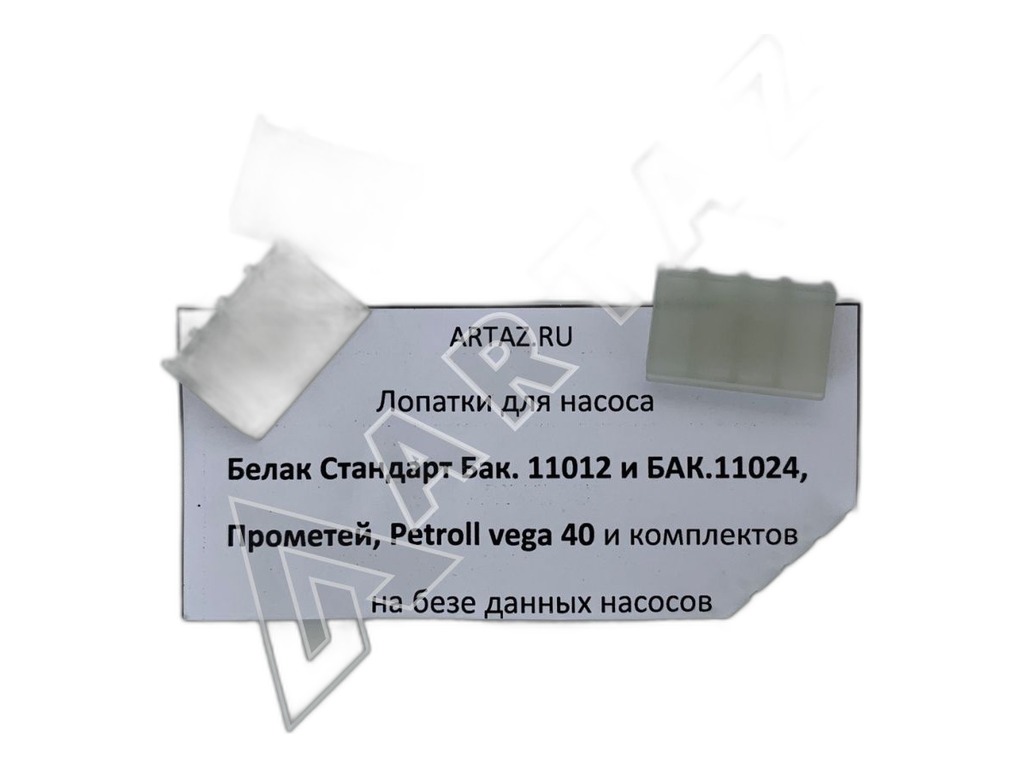 Насос перекачки топлива 12В, 50л/мин. "СТАНДАРТ", помповый, к-т=фильтр грубой очистки+хомуты 3шт.+болты БелАК, г. Санкт-Петербург, артикул БАК.11012 — фото автозапчасти