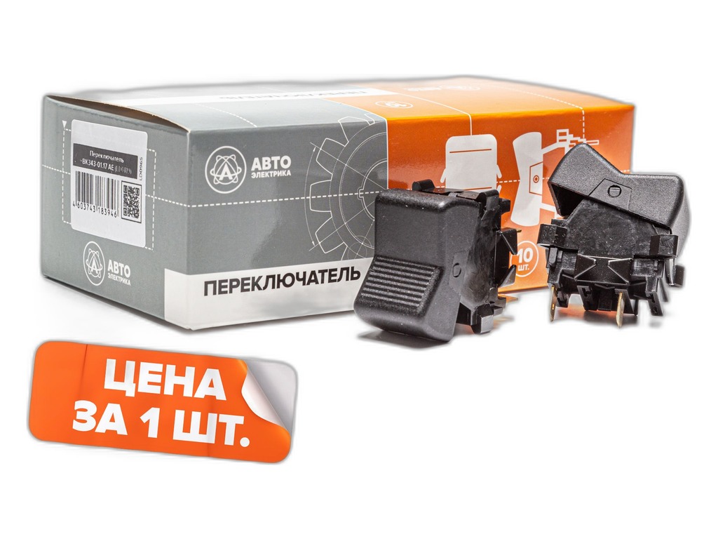 Клавиша без символа для а/м ВАЗ, ГАЗ, УАЗ, ЗИЛ, ПАЗ, КАМАЗ, МАЗ, УРАЛ, КРАЗ, трактора, 2-х контактная, 2-а положения, 12/24В (05.1509) АвтоЭлектрика, артикул ВК343-01.17 АЕ — фото автозапчасти