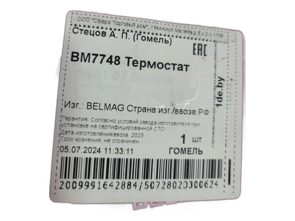 Термостат ВАЗ 2101-2107, 21213, 21214 Нива, Москвич 2141 АЗЛК, ИЖ 2126 Ода, 2717 дв.ВАЗ, 80° , в сб. в корпусе (2101-1306010-01, БМ2101-1306010-01, BM.7748) БелМаг — фото автозапчасти