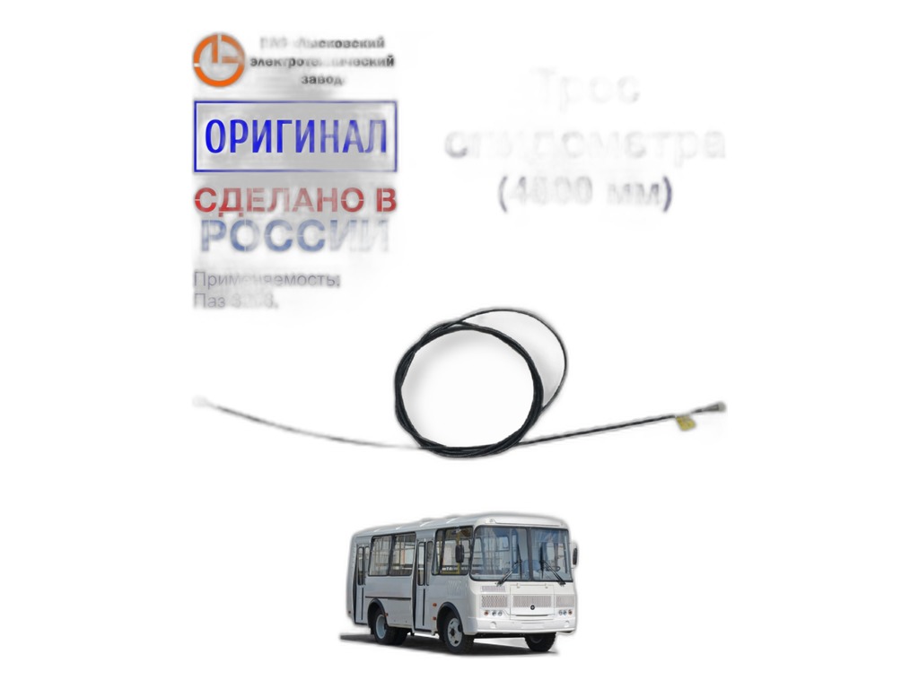 Трос спидометра УАЗ 452, 3741, КАВЗ, ЗИЛ, с/х техника, ЭО 3221, L=3250мм., ОРИГИНАЛ (452-3819020) ЛЭТЗ, г. Лысково, артикул ГВ300-01 — фото автозапчасти