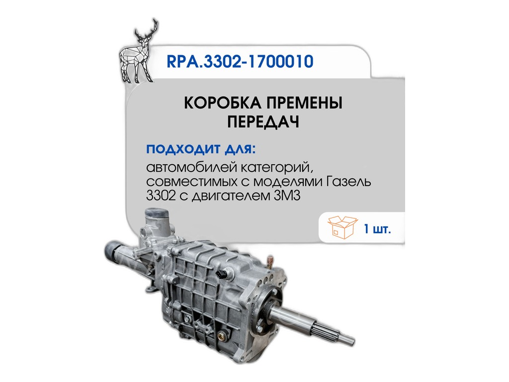 Р/к раздаточной коробки Газель, Соболь 4х4 (подшипники, сальники, прокладки) "ТДК" АПП, артикул ГРК 33027-1700010 — фото автозапчасти