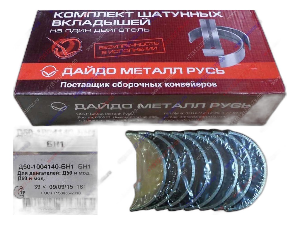 Вкладыши шатунные ММЗ 50, 2,25 к-т Дайдо Металл Русь, артикул Д50-1004140-БР4 — фото автозапчасти