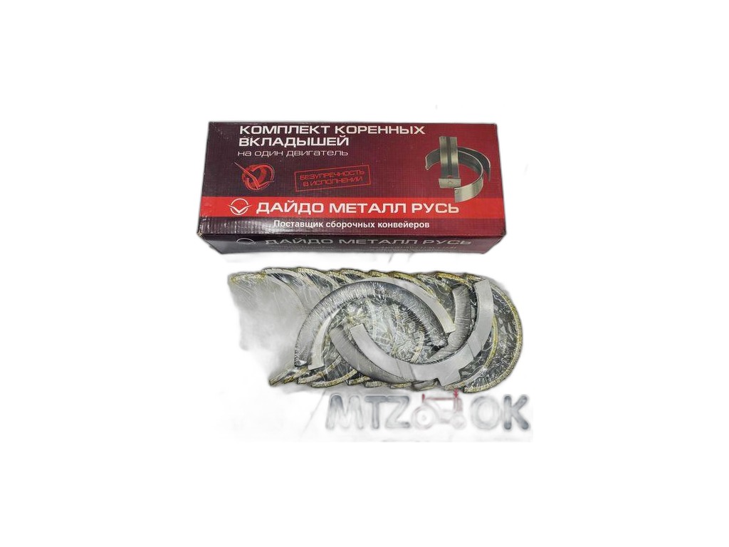 Вкладыши коренные ММЗ 50, 2,25 к-т Дайдо Металл Русь, артикул Д50-1005100-БР4 — фото автозапчасти