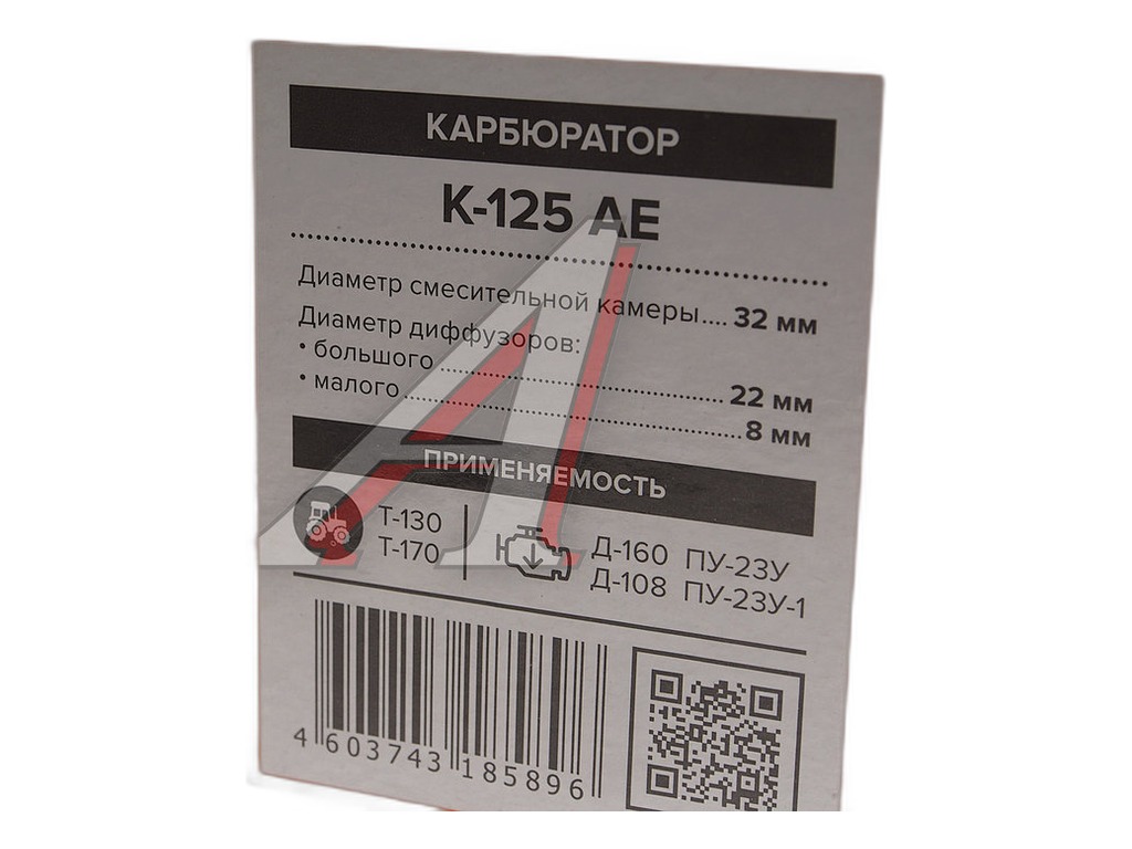 Карбюратор ПУ 23У, П-23-1, П 23М, пусковые дв. тр. Т130 дв.Д 160, Д 108 (03.810) АвтоЭлектрика, артикул К125 АЕ — фото автозапчасти