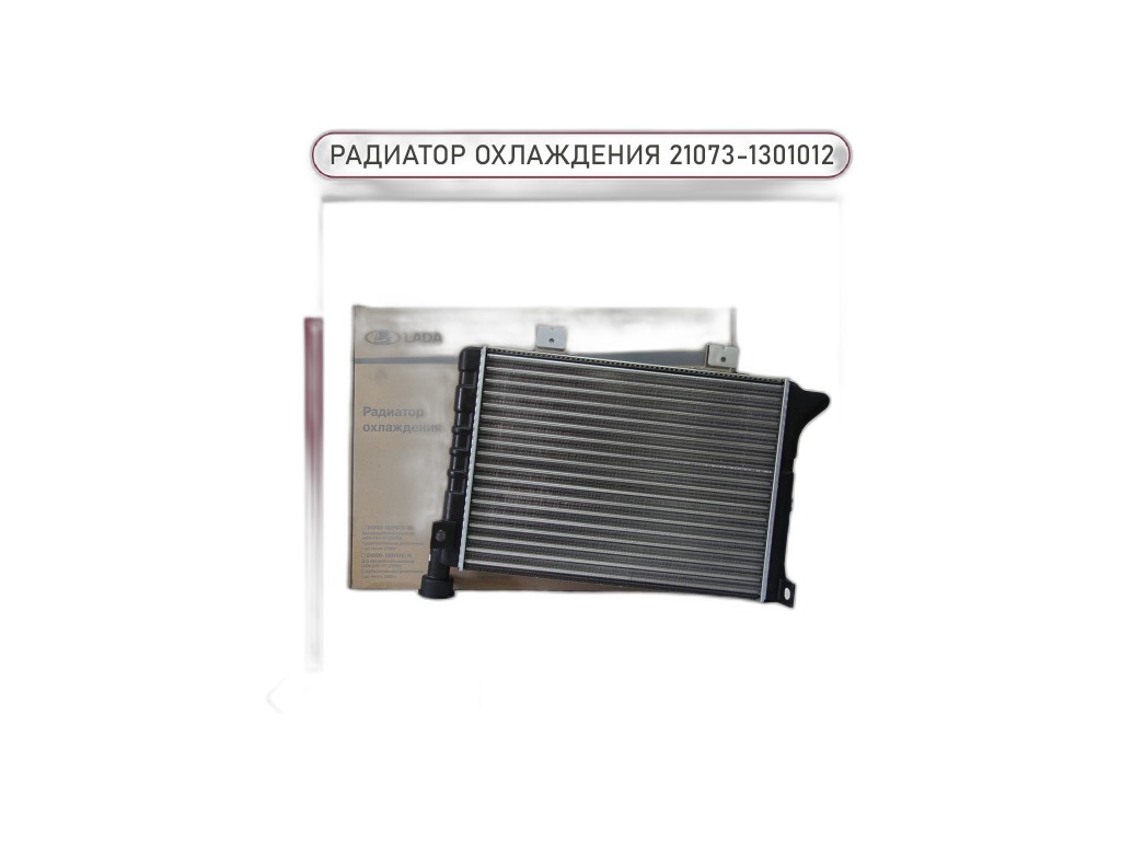 Радиатор водяной ВАЗ 21043, 21053, 21073, 21074, ВИС 2345 дв.инж., алюминиевый, 2-х рядный ПРАМО г.Москва, артикул ЛР21073-1301012 — фото автозапчасти
