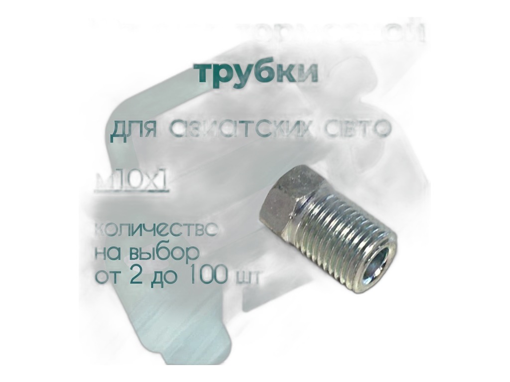 Пресс-маслёнка (тавотница) М10х1, прямая АВТОМАГНАТ, артикул М10х1 YH — фото автозапчасти