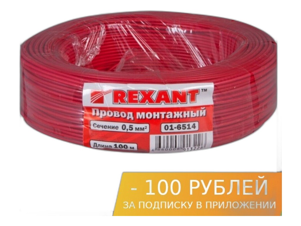 Провод автомобильный 0,50мм. кв., красный, L=50м., медный Автоэлектроника, г. Тверь, артикул ПГВА 0,50-50 КРАС — фото автозапчасти