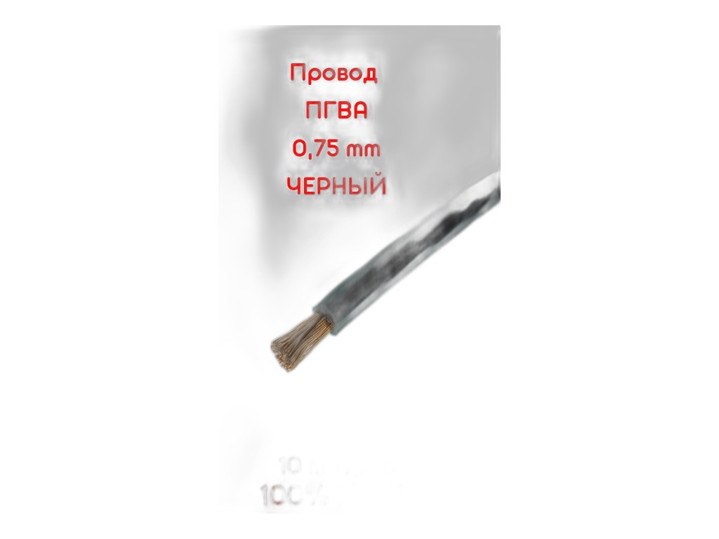 Провод автомобильный 10,00мм. кв., чёрный, L=5м., медный Автоэлектроника, г. Тверь, артикул ПГВА 10,00-5 ЧЕР — фото автозапчасти