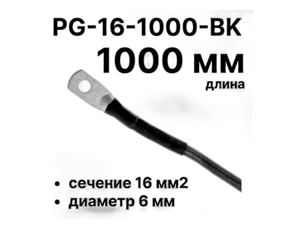 Провод автомобильный 16,00мм. кв., чёрный, L=3м., медный Автоэлектроника, г. Тверь, артикул ПГВА 16,00-3 ЧЕР — фото автозапчасти