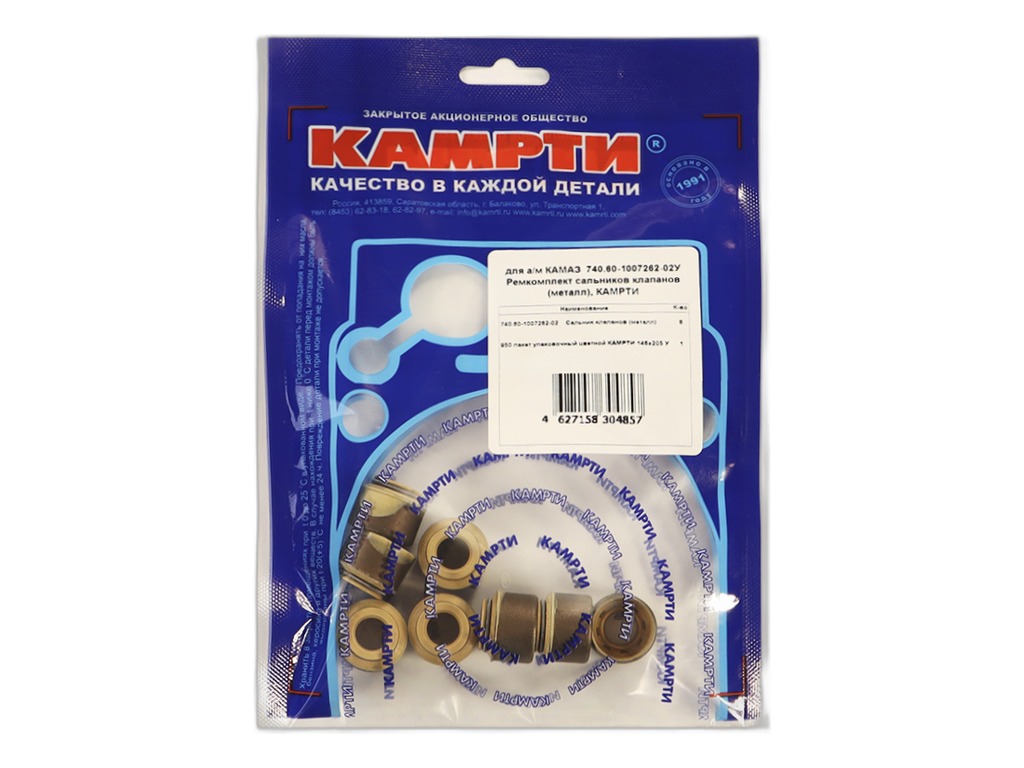 Колпачок маслоотражательный дв.КАМАЗ, к-т 8шт., фторкаучук (740.60-1007268-02) СТРОЙМАШ АО, г.Чебоксары, артикул СТР 740.60-1007 262 РК — фото автозапчасти