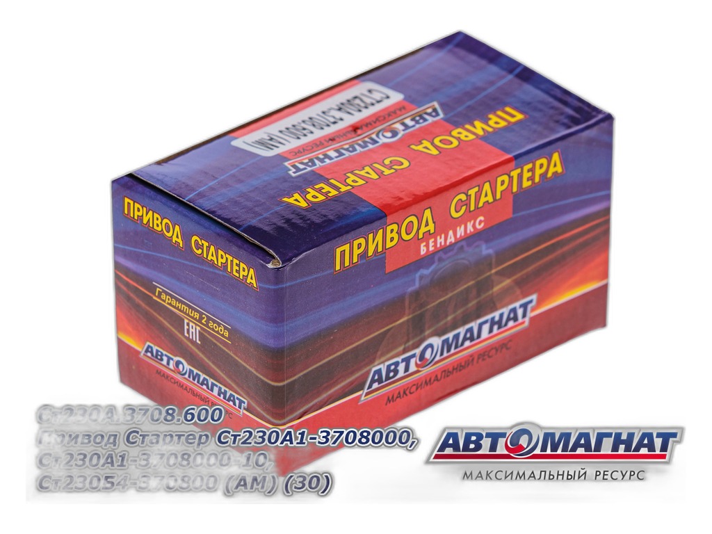 Привод стартера (бендикс) ВАЗ 2101-2107, 2121, 21213, 21214, 2131, 2123 Нива-Шевроле, z=11зуб., к ст.35.3708 (ХН 001) АВТОМАГНАТ, артикул СТ221.3708.600 (АМ) — фото автозапчасти
