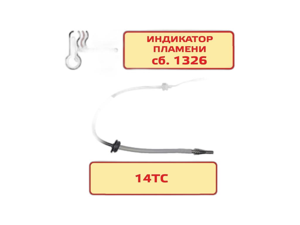 Индикатор пламени Планар 14ТС-10, сб.18 Адверс, артикул Сб.1326 — фото автозапчасти