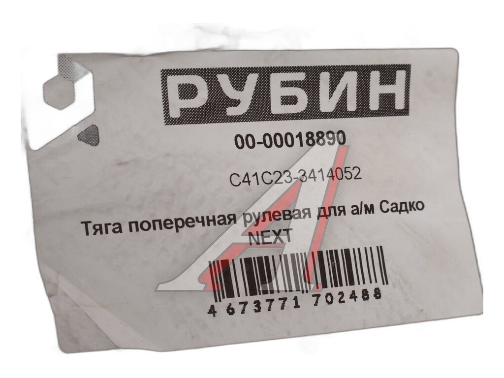 Тяга поперечная Садко NEXT в сб. РУБИН, артикул С41С23-3414052 — фото автозапчасти