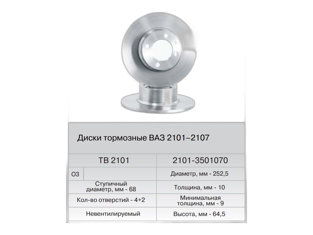 Диск тормозной ВАЗ 2101-2107, передний, не вентилируемый (2101-3501070, TB2101O3) FENOX, Республика Беларусь, артикул ТВ2101О3 — фото автозапчасти