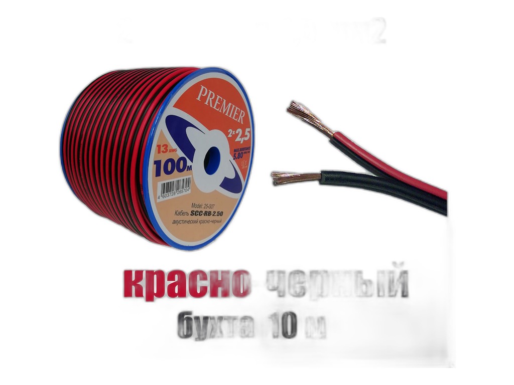 Провод акустический 2*0,50мм. кв., к-т 2шт., L=10м., медный Автоэлектроника, г. Тверь, артикул ШВПМ 2-0,50-10 — фото автозапчасти