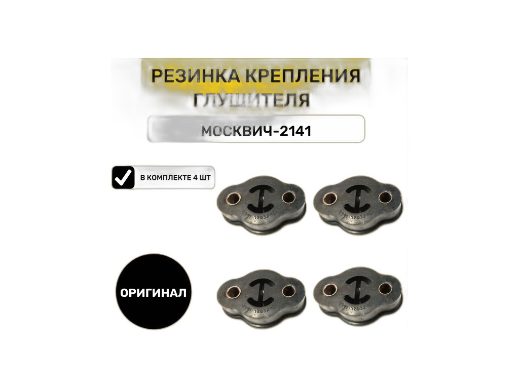 Патрубок радиатора Москвич 2141 АЗЛК, к-т 4шт. Волгопромтранс, г. Волжский (ВПТ), артикул К-Т 2141 (4 ШТ.) — фото автозапчасти
