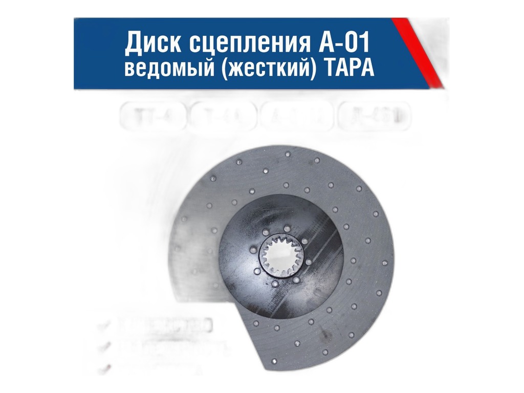 Диск сцепления ведомый тр. ТТ4, Т4А дв.А 01, Д461, жёсткий, d=400мм. АВТОМАГНАТ, артикул 01М-21С6 — фото автозапчасти