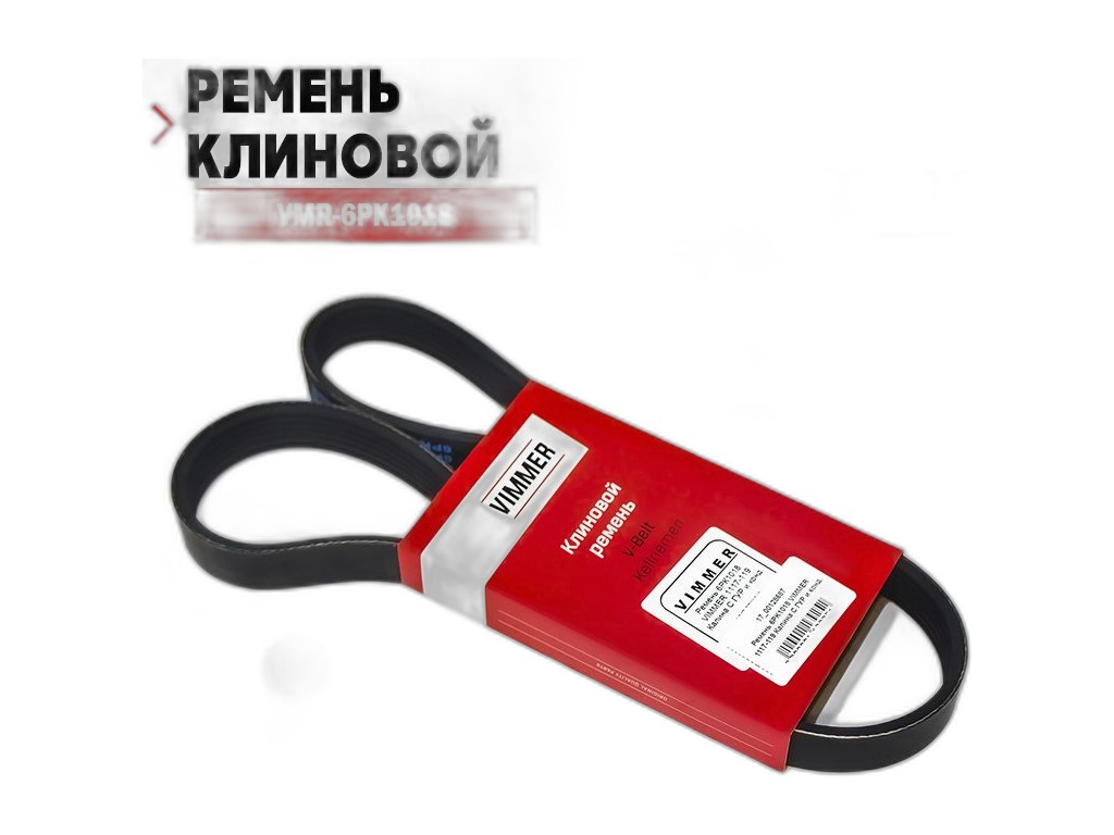 Ремень поликлиновый 6РК882 ВАЗ 1117-1119 Калина, привода генератора "Балаковорезинотехника" ОАО (БРТ), г. Балаково, артикул 1118-1041020-02РУ — фото автозапчасти