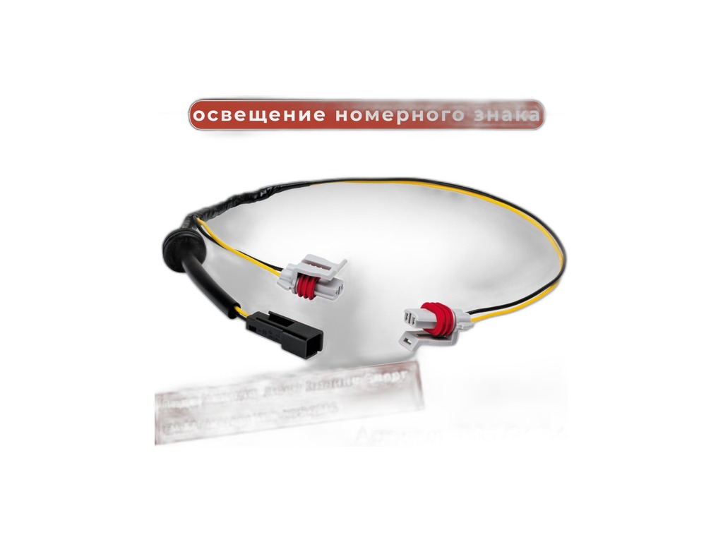 Жгут проводов фонарей освещения номерного знака ВАЗ 1118 Калина (11183724214) Cargen, г. Тольятти, артикул 1118-3724214 — фото автозапчасти