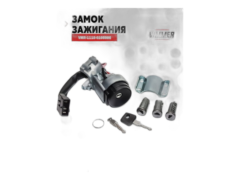 Замок зажигания ВАЗ 1117-1119 Калина, с иммобилайзером и личинками замков дверей, к-т с ключами Контакт Авто, г. Ульяновск, артикул 1118-6105006 — фото автозапчасти
