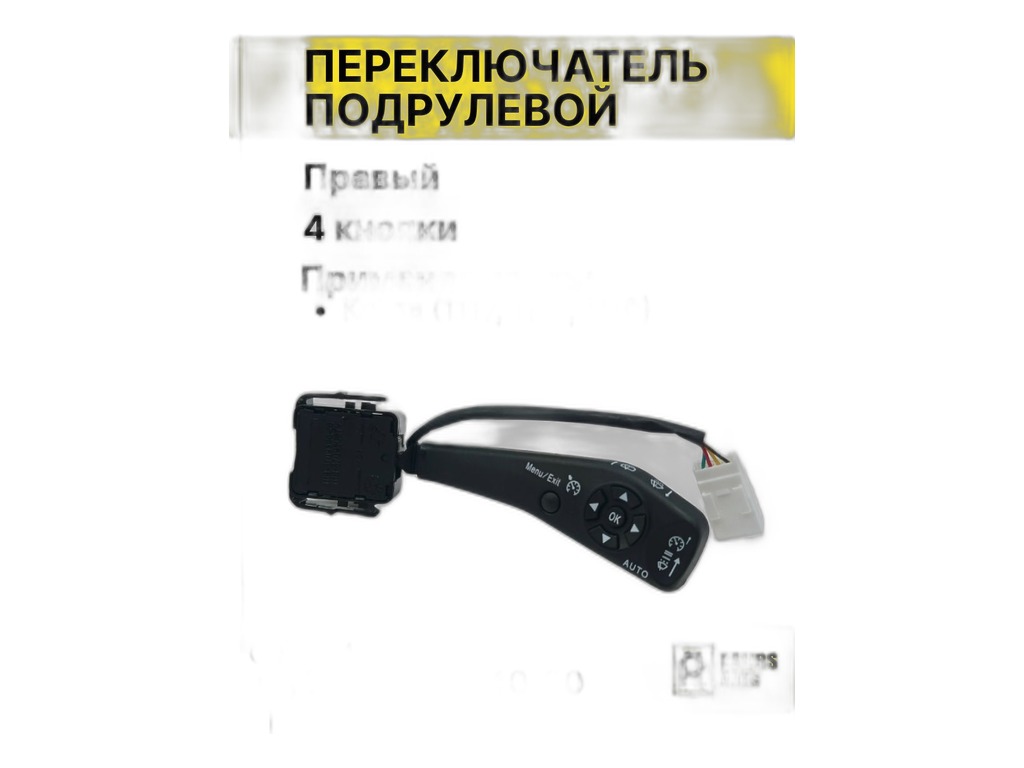 Подрулевой переключатель ВАЗ 2190-2191 Гранта, 2192, 2194 Калина 2, 2170-2172 Приора FL, стеклоочистителя с кнопкой круиз-контроля (05.1701, 11190-3709340-20) МЗАТЭ-2, г. Москва, артикул 1119-3709340-20 — фото автозапчасти