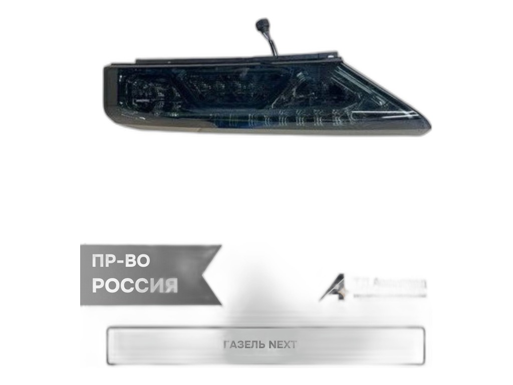 Фонарь задний ГАЗель NEXT, цельнометаллический кузов, правый, без ламп, без жгута (09.02643, А31R23.3716008, CRTR0135775, Ф022 АЕ) АвтоЭлектрика, артикул 112.14.31.3716 АЕ — фото автозапчасти