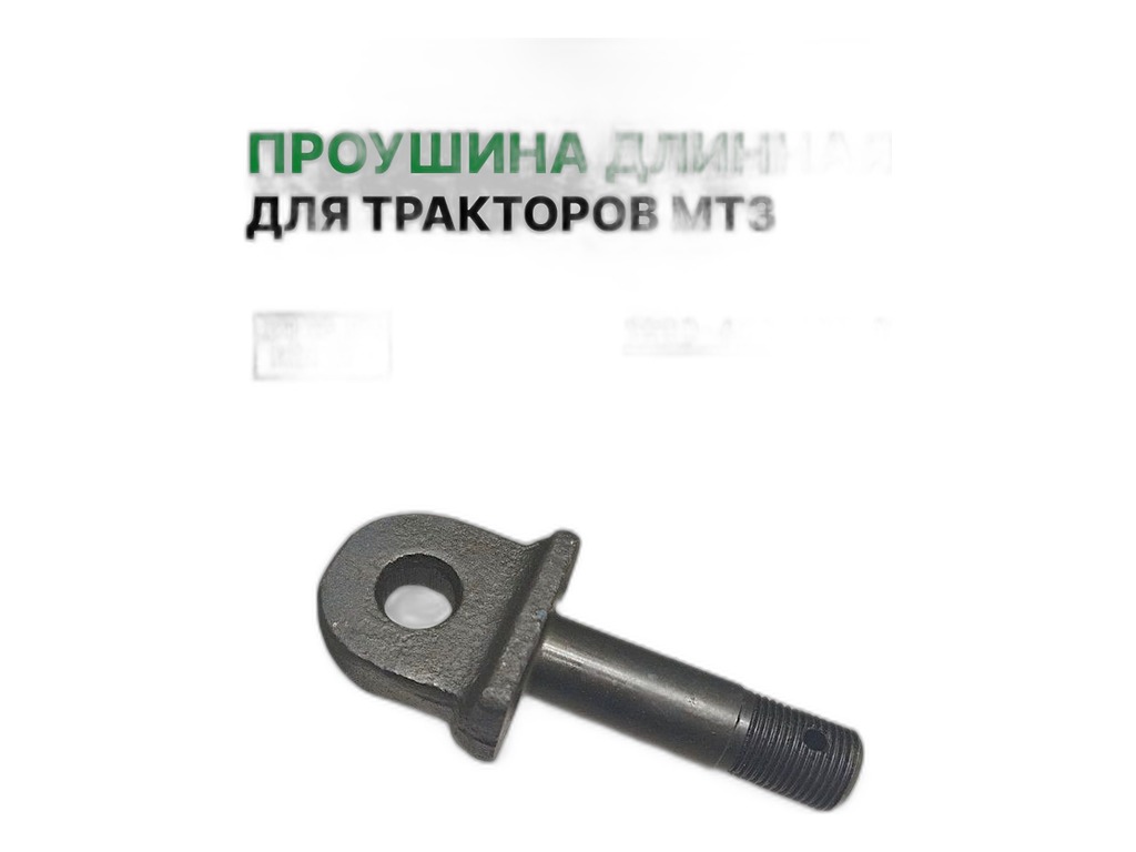 Проушина задней навески тр. МТЗ 1220, короткая (25.1754) Аналог, артикул 1220-4605108 — фото автозапчасти