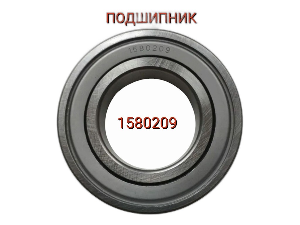 Подшипник 6-1580209 (1726209-2RS) комбайны, жатки, сельхоз. машины, наружняя обойма сферическая, 45x85x21мм. SUPERTRACTOR — фото автозапчасти