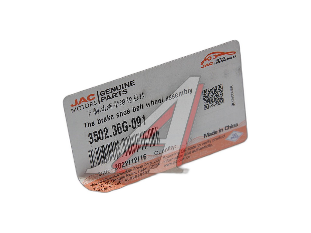 Колодка тормозная КАМАЗ Компас 12, мост JAC N120, задняя, нижняя (3502.36G-091) г. Набережные Челны, артикул 163502.36G-091 — фото автозапчасти