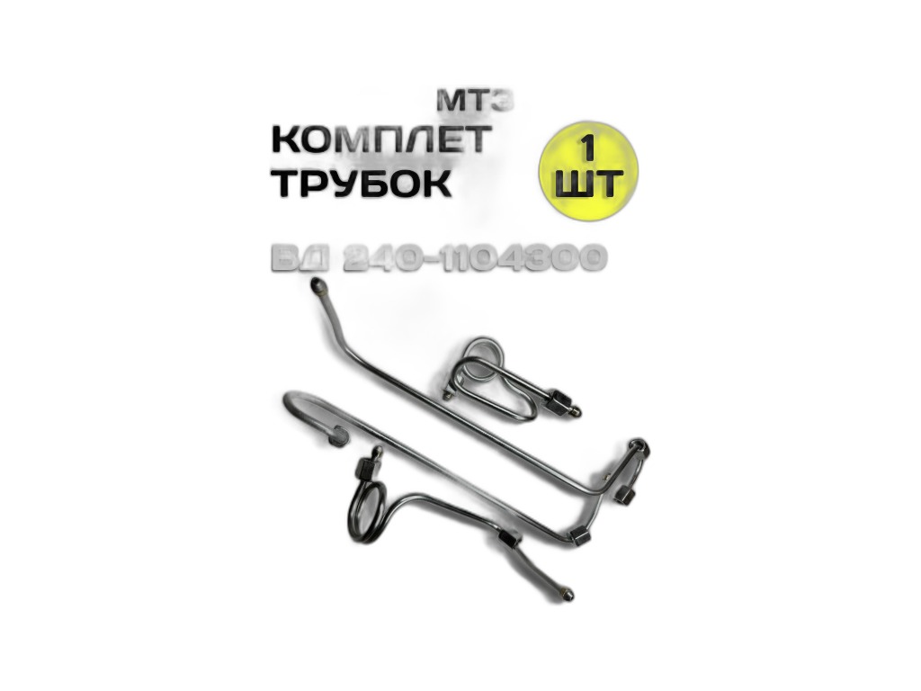 Топливопровод от ТННД к фильтру, КОНВЕЙЕРНЫЙ ОРИГИНАЛ Yuchai, артикул 168000-1104300 — фото автозапчасти