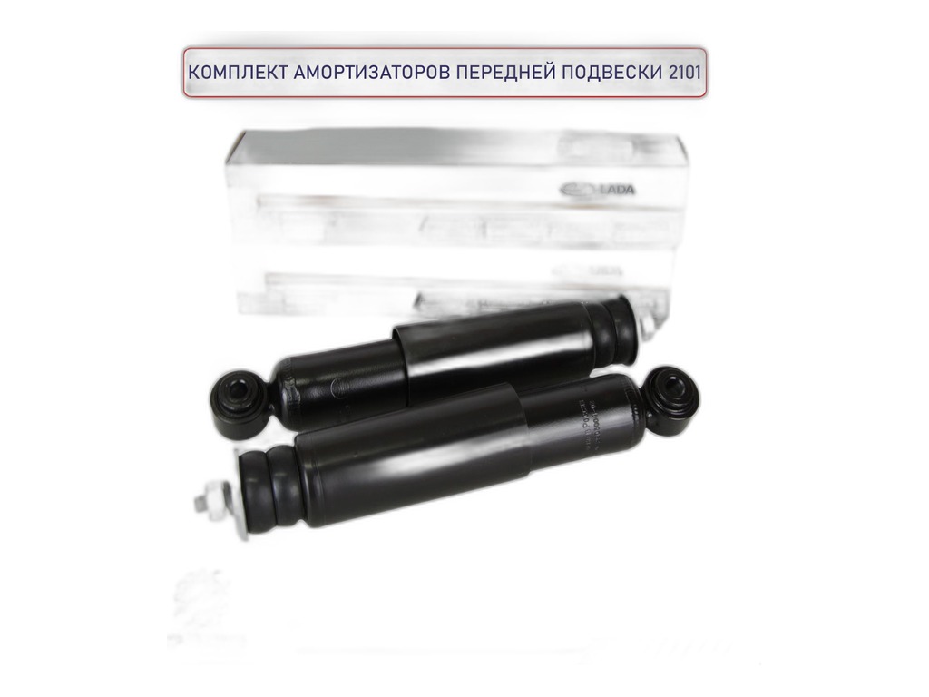 Амортизатор ВАЗ-2101-2107 передний масляный "Оригинал" LADA, артикул 21010-2905402-06 — фото автозапчасти