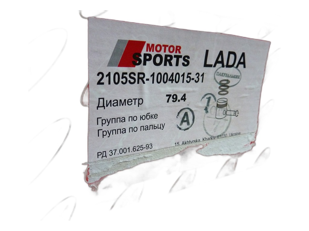 Поршни ВАЗ "Стандарт" (79,8) 2103-2107 гр. Е (поршень+палец) "Оригинал" LADA, артикул 21011-1004015-7E — фото автозапчасти