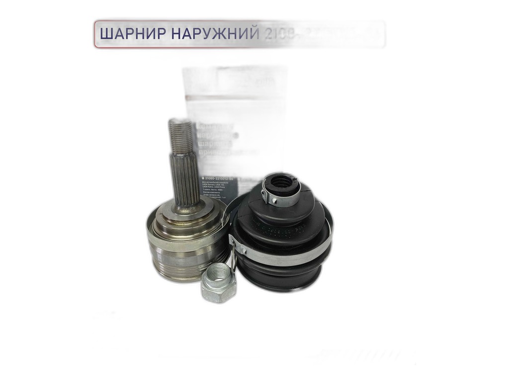 Шрус наружный ВАЗ 2108-21099, 2110-2112, 2113-2115, 1117-1119 Калина, 2192, 2194 Калина 2, 2170-2172 Приора, 2190-2191 Гранта, Datsun mi-Do, on-Do, к-т (2108-2215010, 2108-2215011, 2110-2215012, 2108-0221501-286, 21080-2215012-00, 2108-2215012-86, 2110-2215012-60) Сибдеталь, артикул 2108-2215012 СД — фото автозапчасти