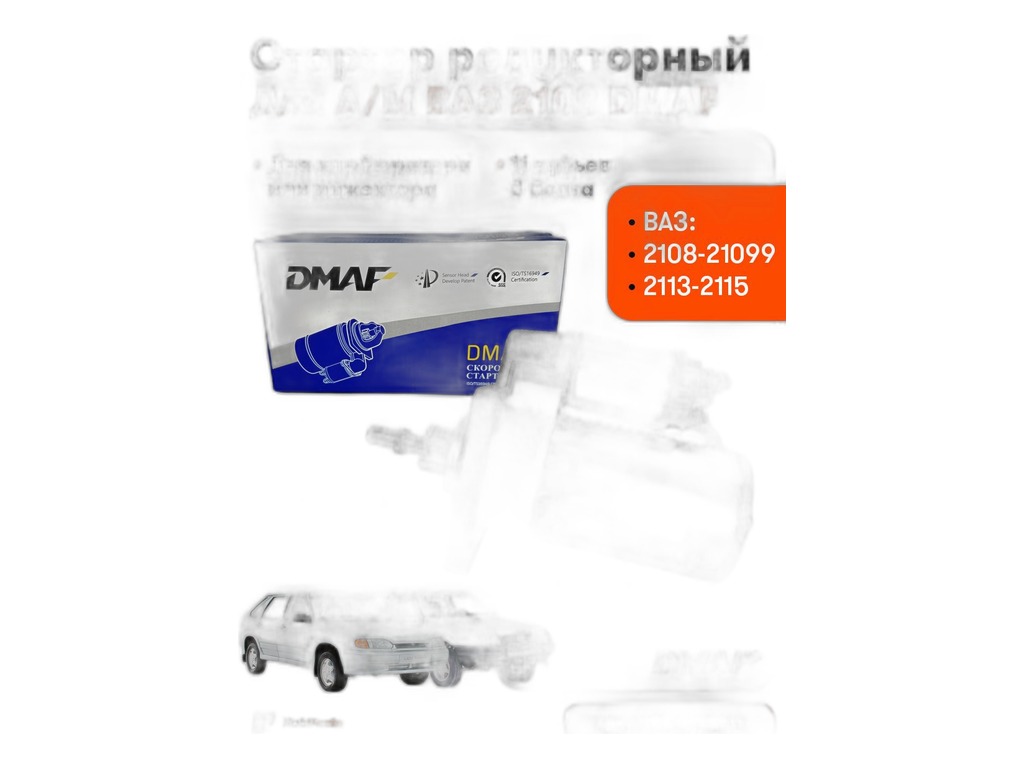 Стартер ВАЗ 2108-21099, 2110-2112, 2113-2115, 12В, 1,4кВт, редукторный, z=11зуб., ст.обр. (аналог:5712.3708) АВТОМАГНАТ, артикул 2108.3708 (АМ) — фото автозапчасти