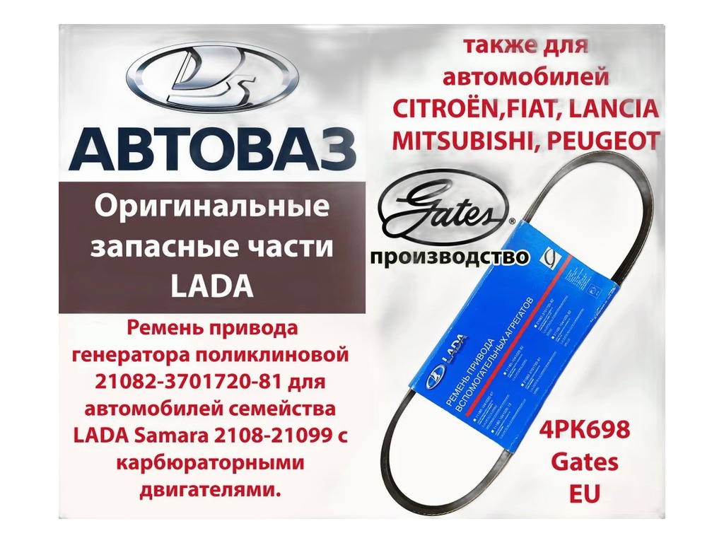 Ремень поликлиновый 6РК698 ВАЗ 2108-21099, 2110-2112, 2113-2115 дв.8кл., инж., привода генератора, в уп. "Балаковорезинотехника" ОАО (БРТ), г. Балаково, артикул 21082-3701720РУ — фото автозапчасти