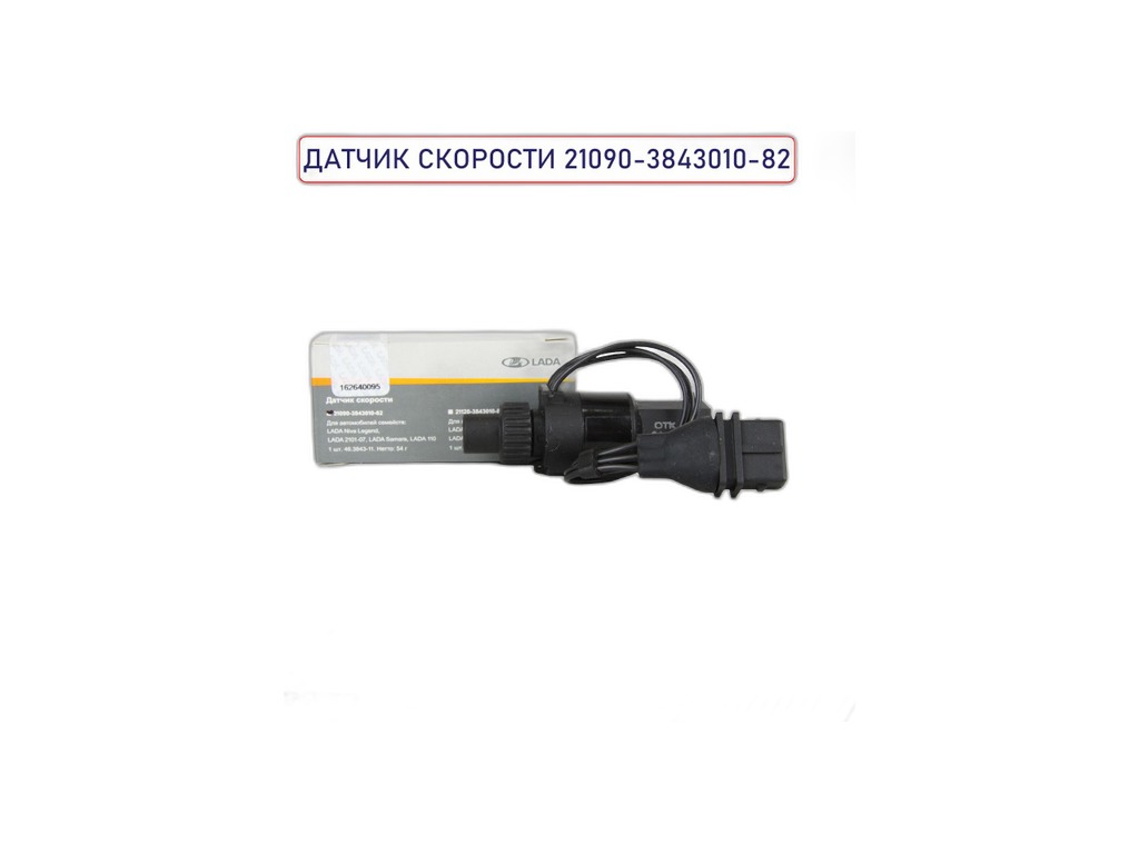 Датчик скорости ВАЗ-2108-2115 6 имп. (плоская фишка) с проводом, под трос LADA, артикул 21090-3843010-82 — фото автозапчасти
