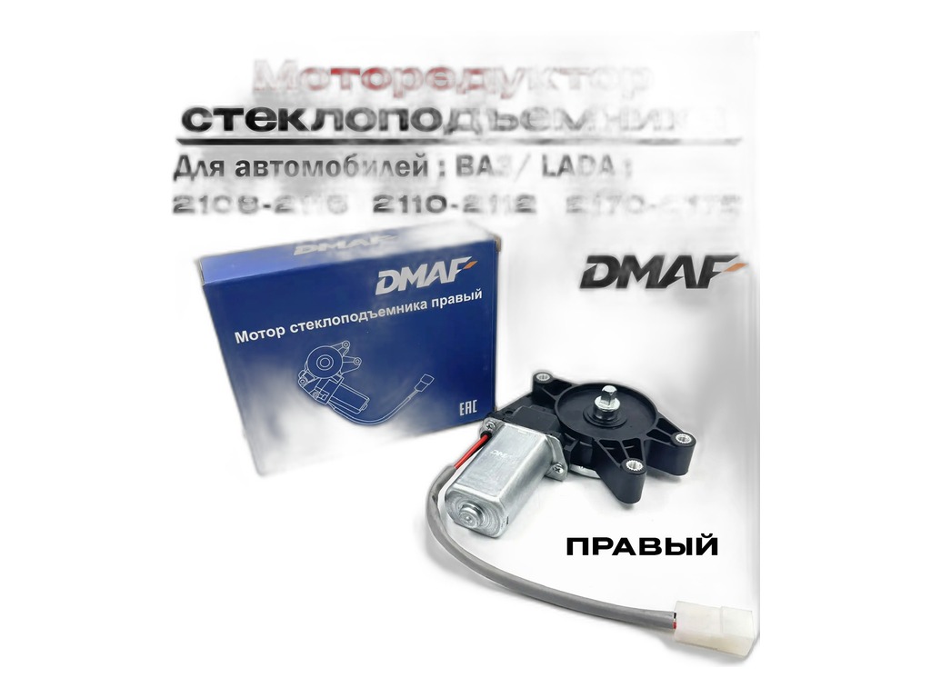 Моторедуктор электростеклоподъёмника ВАЗ 2108-21099, 2110-2112, 2113-2115, правый, 12В, 30Вт (20.3780-01, 20.3780-01-70)
