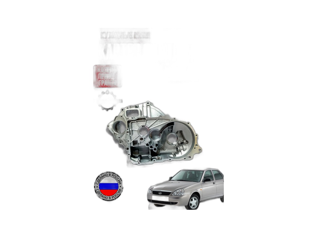 Картер сцепления ВАЗ-2110-2112 н/о, Приора (под стартер 5702-15; 3 шпильки) LADA, артикул 21120-1601015-00 — фото автозапчасти