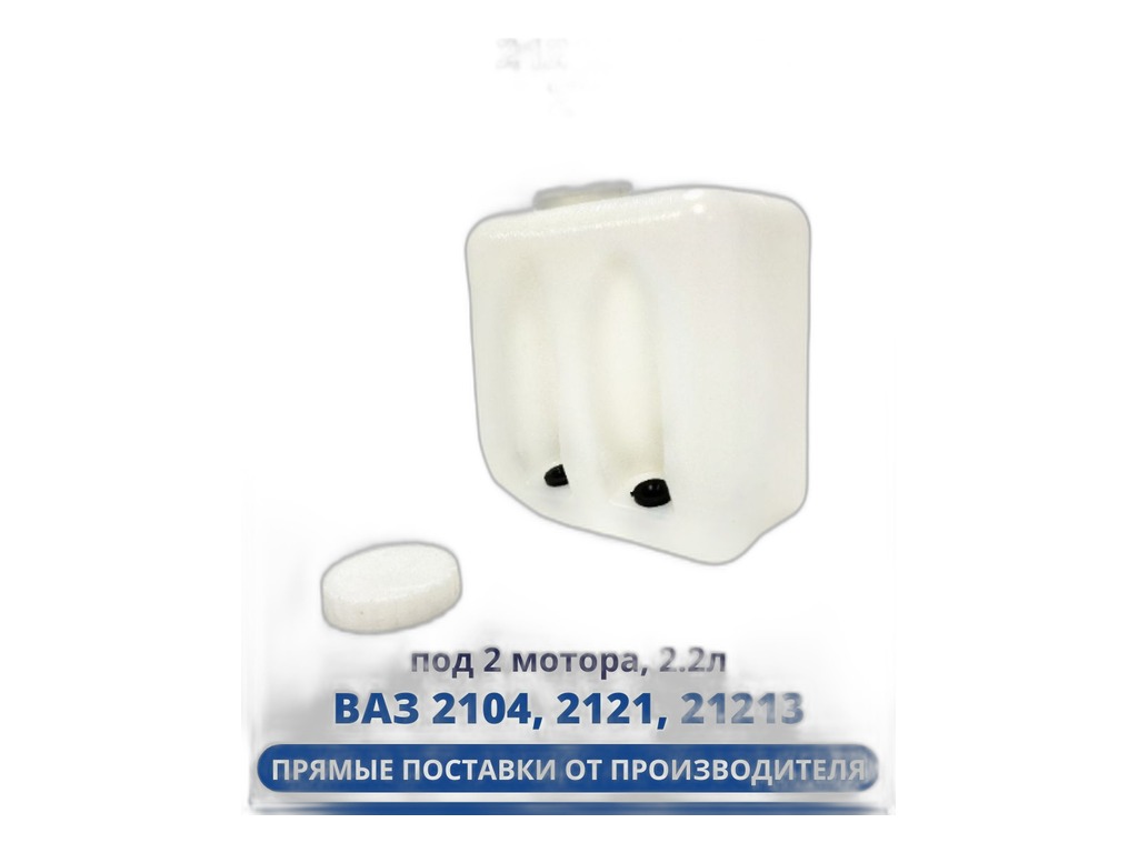 Бачок омывателя ВАЗ-21214 под 2 мотора МАСТЕР-М, артикул 21214-5208102-11 — фото автозапчасти