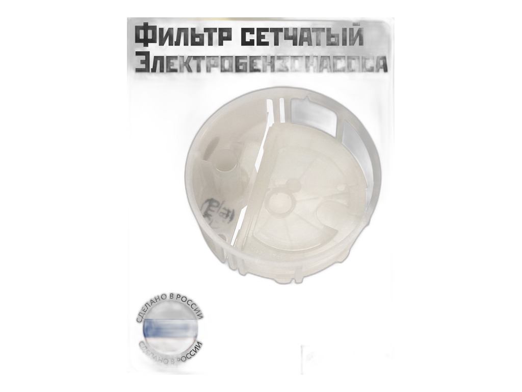 Фильтр топливный -сетка модуля ЭБН ВАЗ LADA Vesta GFL, GFK для модулей ЭБН: 8450031323, 8450008680, 8450008681, 2180-11390090 PEKAR, артикул 2180-1139200 — фото автозапчасти