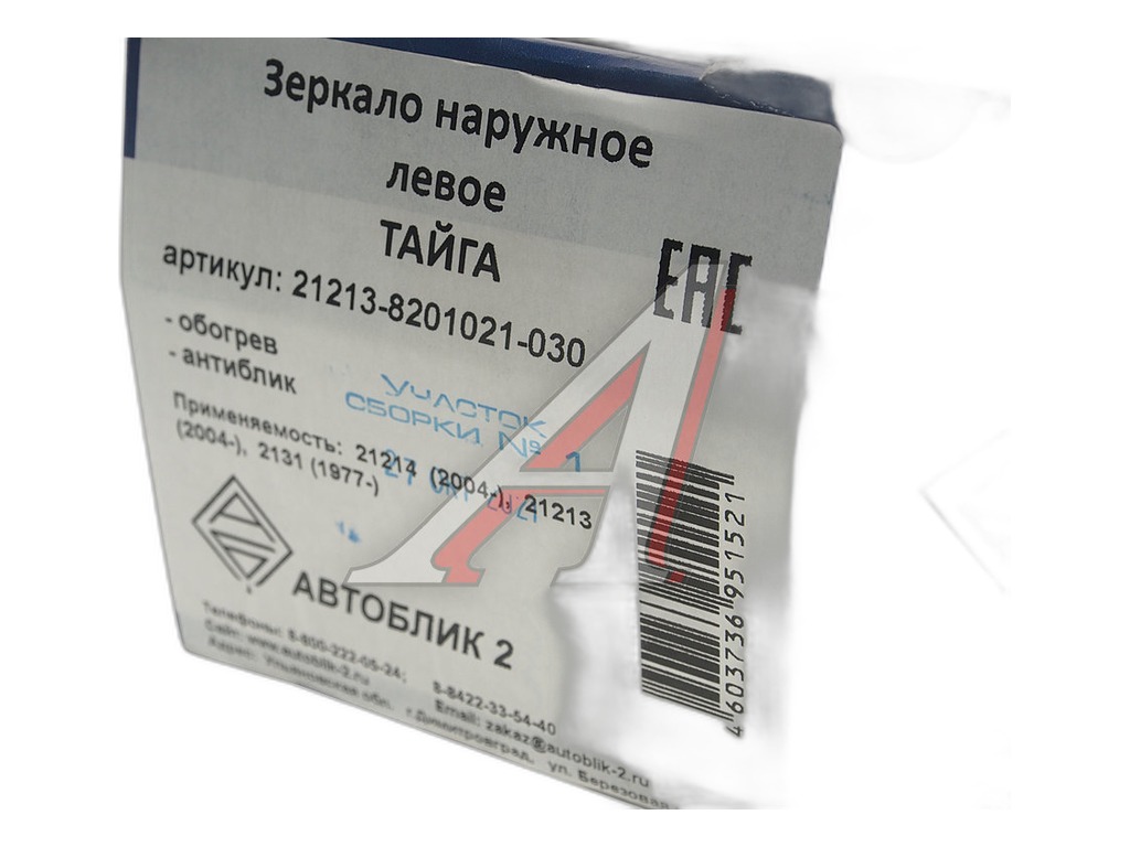Зеркало заднего вида, боковое LADA Vesta, левое, электрическое управление, с повторителем, с обогревом SAN-D, г. Димитровград, артикул 2180-8201021-40 (ZN2801) — фото автозапчасти