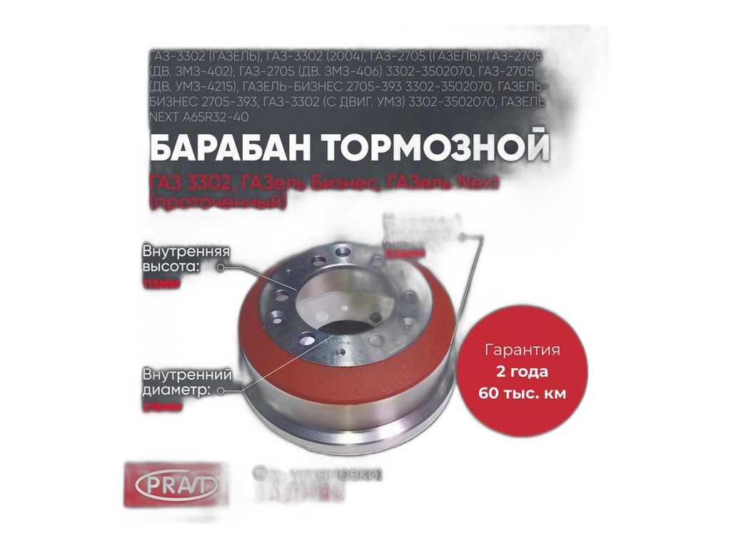 Барабан тормозной ПАЗ 3203, 320401-03, 320402-03, 3205, передний/задний мост Канаш, 6-ть отверстий, посадочный диаметр под ступицу колеса 165мм., рабочий диаметр тормозного барабана 380 мм., диск 19.5 ПРАМО, г. Москва, артикул 23-3502070-10 ПРАМО — фото автозапчасти