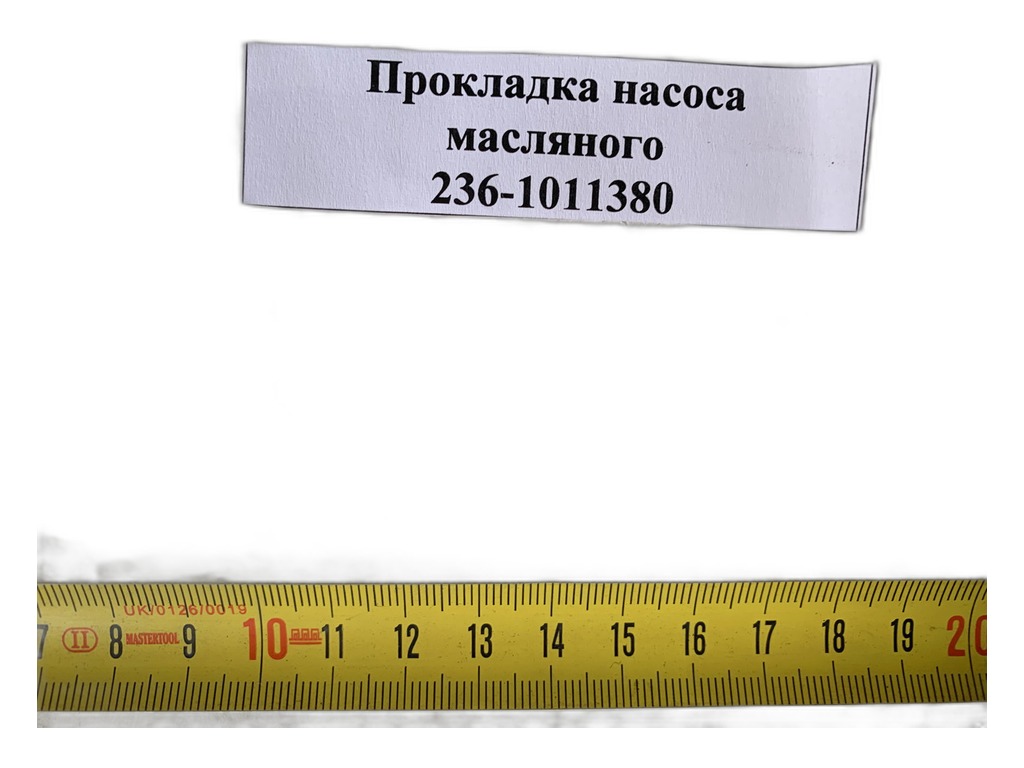 Прокладка регулировочная масляного насоса ЯМЗ ПАО Автодизель, г. Ярославль, артикул 236-1011380 — фото автозапчасти