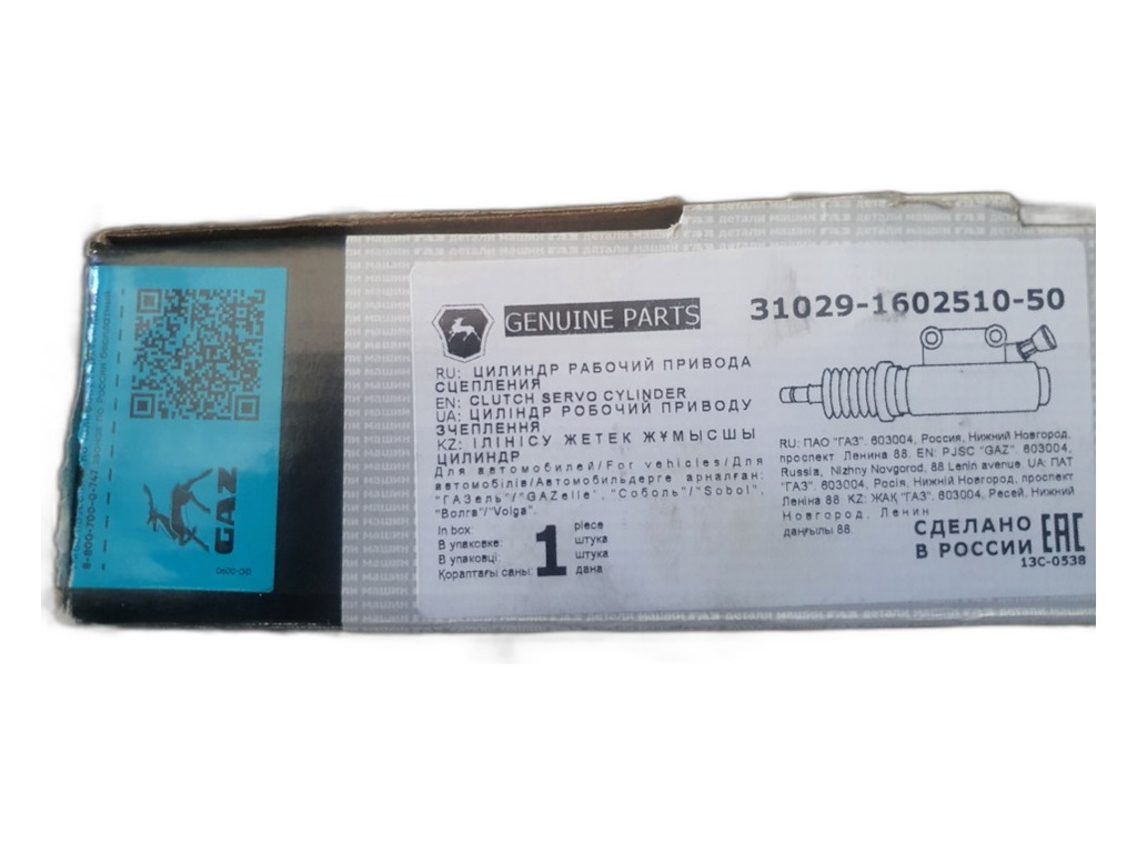 Цилиндр сцепления рабочий Волга, ГАЗель, Соболь дв.ЗМЗ 4026, 4025, 406, 405, со штоком, длинный толкатель (31514-1602510, 31029-1602510, 3302-1602510) Сибдеталь, артикул 31029-1602510SD — фото автозапчасти