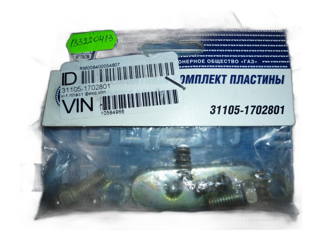 Пружина фиксатора + шарик КПП ГАЗ 3110, 3302 (к-т 3 пружины+3 шара+пластина) ГАЗ г.Н.Новгород, артикул 31105-1702801 — фото автозапчасти