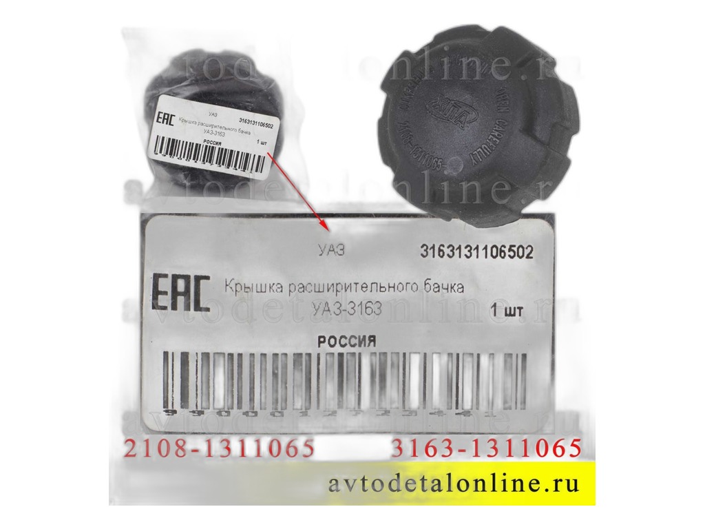 Пробка расширительного бачка УАЗ Хантер, Патриот, артикул 316000-1311065-00 — фото автозапчасти