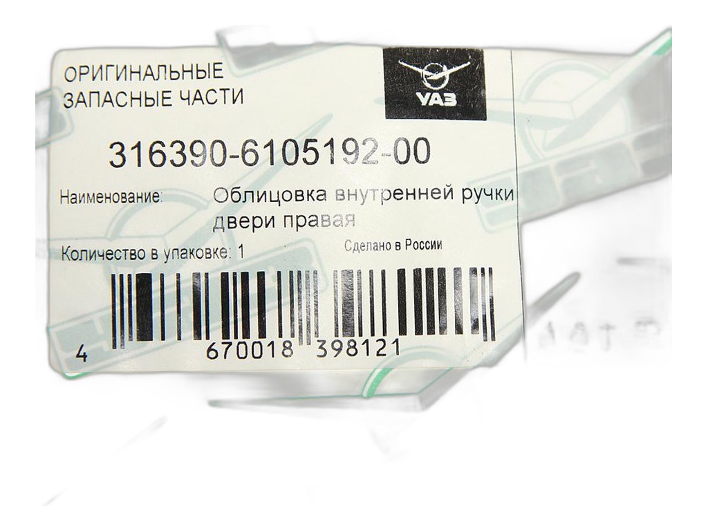 Облицовка ручки двери УАЗ Patriot (накладка) передняя правая а/м с 2014 г.в, артикул 316390-6105192-00 — фото автозапчасти