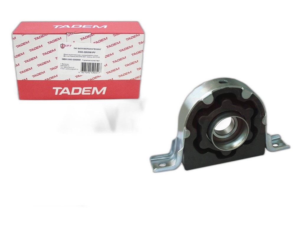 Опора карданного вала ГАЗель Next, Бизнес, в сборе с подшипником Sonatex г.Волжский, артикул 3302-2202081 — фото автозапчасти